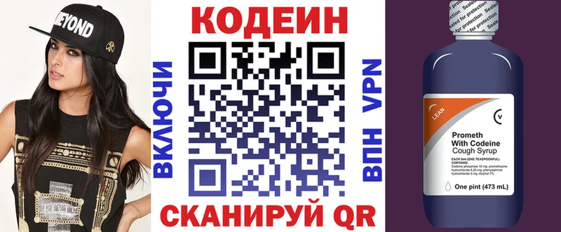 Кодеин Purple Drank  закладки  Дубна 